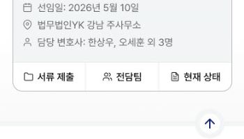 "소통도 경쟁력"…법무법인 YK, 고객 소통 혁신 '마이케이(MYK)' 앱 출시