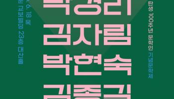 박경리·박인환 탄생 100주년…기념문학제 열린다