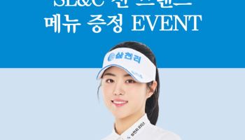 첫 승 기쁨 고객과 함께…삼천리그룹, 서교림 우승 기념 이벤트