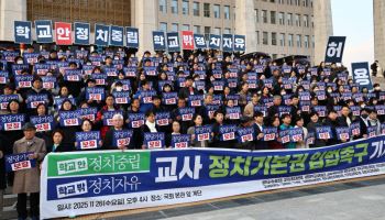 교사 정당가입 가능해지나…교육감 75% "정치기본권 찬성"