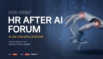 [알림]HR의 미래…'2026 HR after AI' 포럼에서 찾는 전략