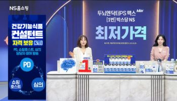 건기식 전문성 높인다…NS홈쇼핑, '컨설턴트' 자격 취득