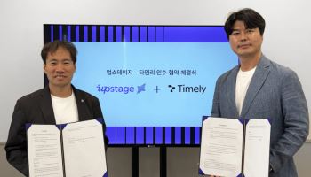 업스테이지, AI 에이전트 플랫폼 ‘타임리’ 인수