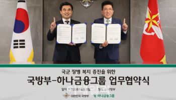 하나금융, 군 장병 복지 향상 '히어로 위드 하나' 프로그램 실시