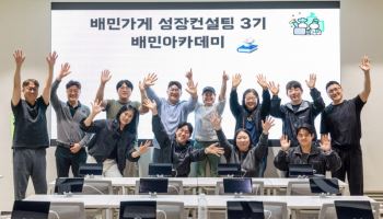 배민 1대1 컨설팅 통했다…외식업주 주문 수 36% 늘어