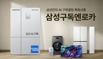 삼성전자 AI 구독클럽 구독료 할인되는 '삼성구독엔로카' 카드 출시