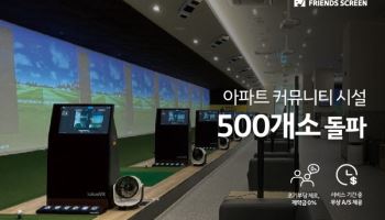 카카오VX '프렌즈 스크린', 비영리 커뮤니티 매장 500개소 돌파
