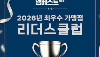 메가스터디교육 엠베스트SE, 전국 최우수 가맹 원장 초청 ‘2026 리더스클럽’ 성료
