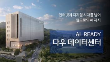 다우기술, 2027년 AI 데이터센터 개관…하이퍼스케일 시장 출사표