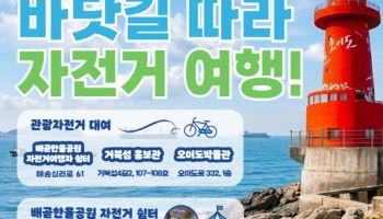 시흥시, 자전거여행 활성화 추진…자전거 무료 대여
