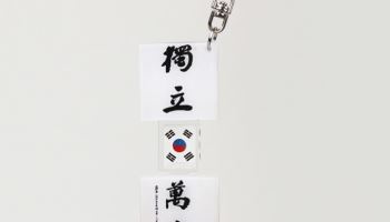 키링부터 배지까지…백범 김구 정신, 문화상품으로 만난다