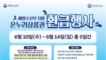 전통시장서 수산물 구매하면 최대 2만원 환급