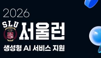 "서울런으로 월 구독료 부담 없이 챗GPT·클로드 쓰세요"