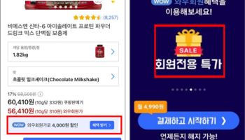 와우회원 항상 싼 줄 알았더니…쿠팡 '기만광고' 제재