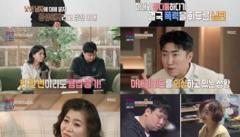'결혼지옥' 아내 "남편, 이혼 이야기 나올 때마다 폭력 반복"