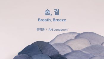 자연 담은 도자·클라이밍서 영감 얻은 가구…전시에서 만난다