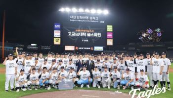 고교 올스타, 대학 올스타 꺾었다…한화이글스배 올스타전 성료