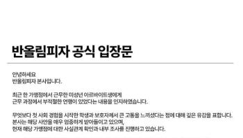 반올림피자 알바생 폭언 논란…프랜차이즈 '점주 리스크' 비상