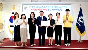 안양시, 경기도 유일 '아동친화환경 조성 우수 지자체' 선정