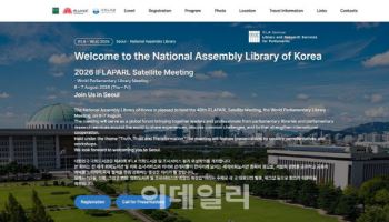 국회도서관 8월 세계의회도서관총회 개최 외 [MICE]