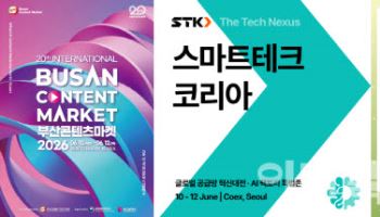 콘텐츠 마켓 10일 벡스코서 개막…이주의 주목해야 할 행사는? [MICE]