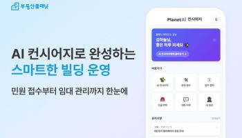 부동산플래닛, 빌딩 운영 돕는 ‘AI 컨시어지’ 시범 도입