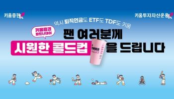 키움증권, 13일 고척돔 경기서 관객 1500명에 콜드컵 쏜다
