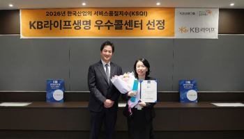 KB라이프, 2026년 KSQI 생명보험 부문 우수콜센터 선정