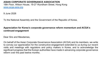 ACGA "한국, 기업지배구조 개혁 의미있는 진전 감사"