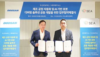 두산로보틱스, 세아메카닉스와 차세대 로봇 솔루션 공동개발 '맞손'