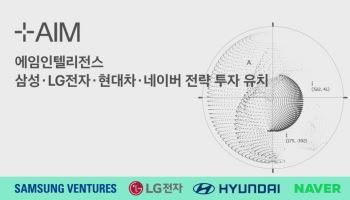 LG·현대차·네이버까지…AI 보안 스타트업 '에임인텔리전스'에 전략 투자
