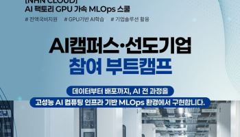 NHN클라우드, 구디아카데미와 MLOps 인재 키운다