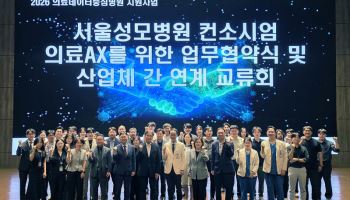 서울성모병원 컨소시엄, 2026 의료데이터 중심병원 사업 주관기관 선정