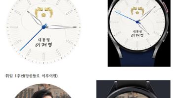 “대통령 시계를 휴대폰 속으로”…靑, 취임 1주년 디지털 굿즈 공개
