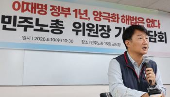 민주노총 위원장 "성과급은 임금협상 대상…李정부 1년 '70점'"