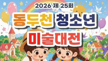 "청소년이 그리는 동두천의 미래는 어떤 모습일까?"