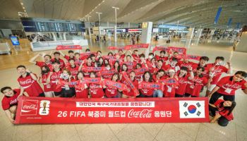 코카콜라 원정 응원단, 멕시코 출국…월드컵 첫 경기 현장 응원