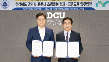 대구가톨릭대·iM사회공헌재단, 경북 초등학생 금융교육 확대 협약 체결