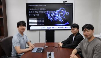 DGIST, 45억 규모 XR 웨어러블 기술 개발 나선다