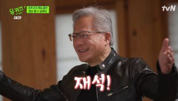 '유퀴즈' 젠슨 황, '재석' 외치며 등장 "오랜 시간 한국 사랑해"