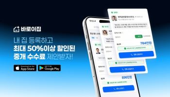 재파엑스 '바로이집', 집주인에게 중개수수료 결정권 돌려주는 '내집등록' 서비스 ...