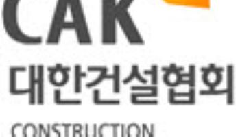 “성장 잠재력 키울 최적기”…건협, SOC 예산 30兆 편성 건의