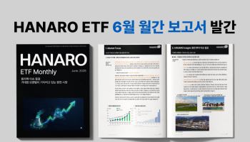NH아문디 "한미전략투자공사 출범, 원자력 투자 주목"…6월 ETF 리포트 발간