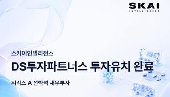 스카이인텔리전스, 시리즈A 투자 유치…피지컬 AI 시장 공략 속도