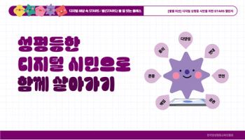 "성평등 감수성 높인다"…양평원, '청소년 디지털 시민성 교육' 운영