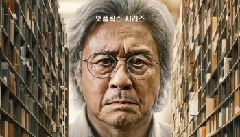 '맨 끝줄 소년' 최민식X최현욱, 사제지간 반전 관계성…예고편 공개