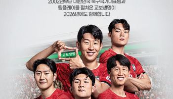 "대한민국 축구와 함께"…교보생명, 북중미 월드컵 대국민 캠페인