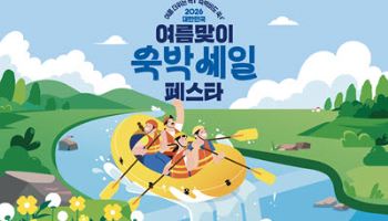 놀이의발견, ‘대한민국 여름맞이 숙박세일페스타’ 참여…최대 10만원 할인 제공