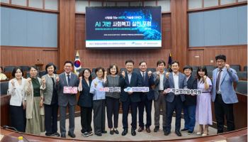 학교법인일송학원, AI 활용 경계선지능 청소년 사회복지 혁신 포럼 개최