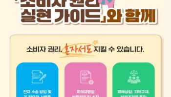 "소액 피해도 포기마세요"…서울시, 소비자 '나홀로소송' 돕는다